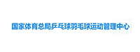 乒乓球羽毛球运动管理中心