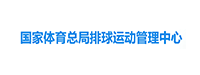 排球运动管理中心