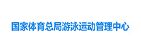游泳运动管理中心