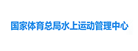 水上运动管理中心