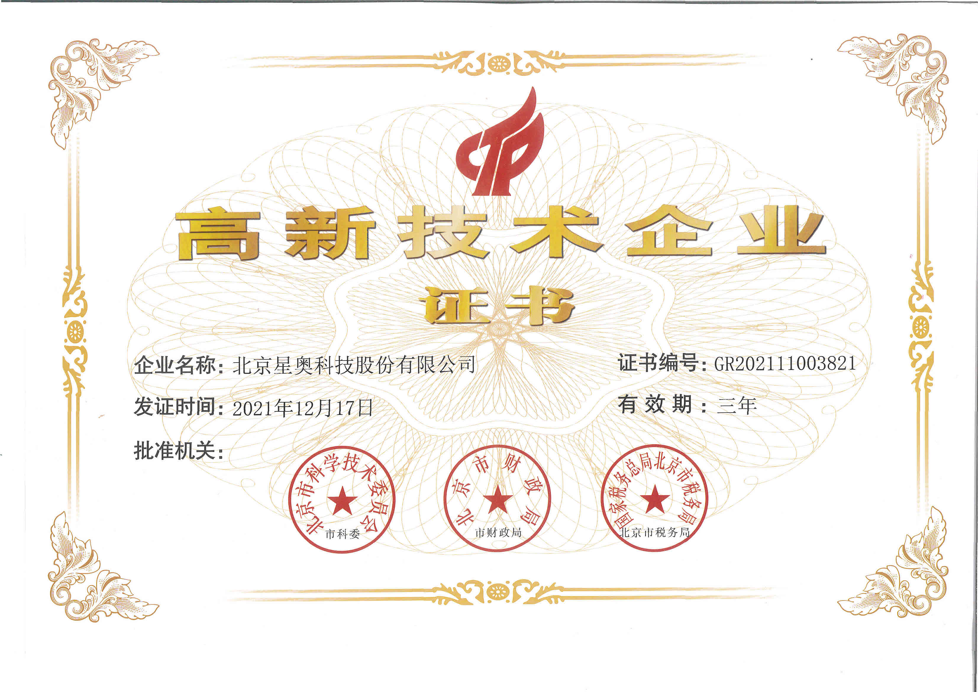 高新证书