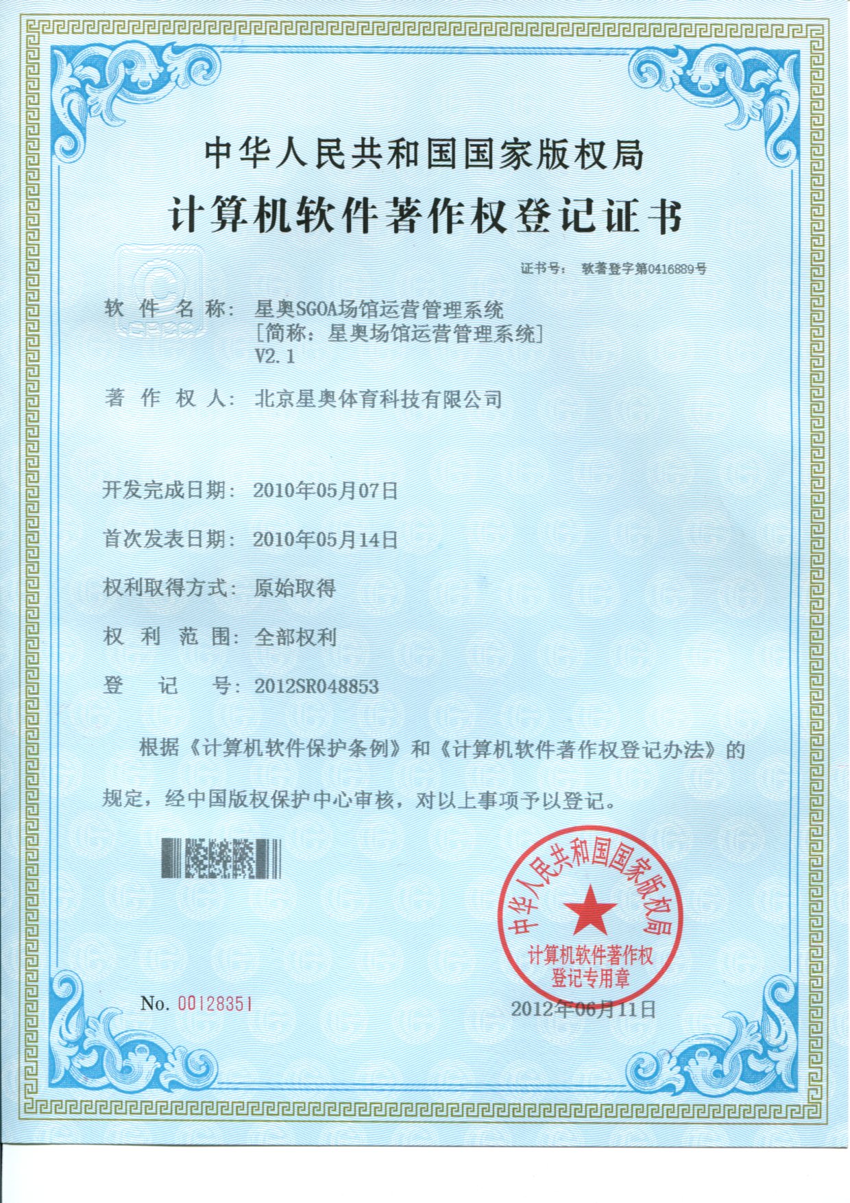 场馆运营系统