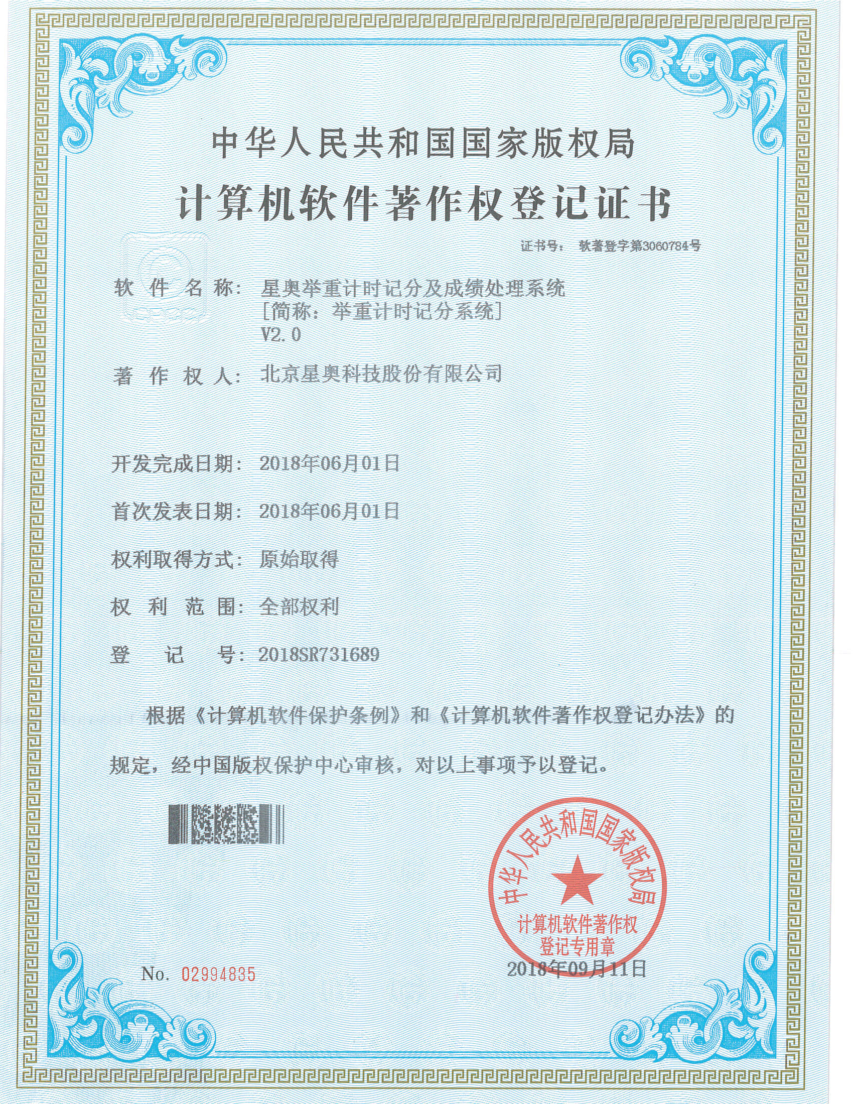 举重计时记分系统