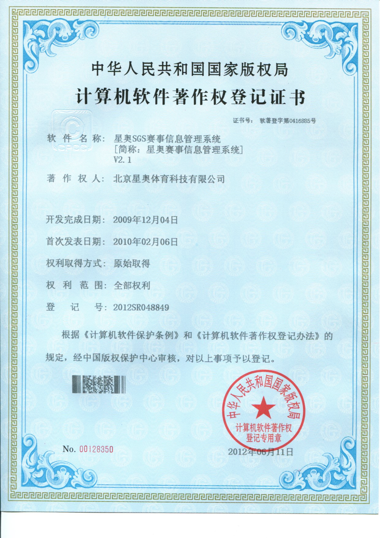赛事信息管理系统