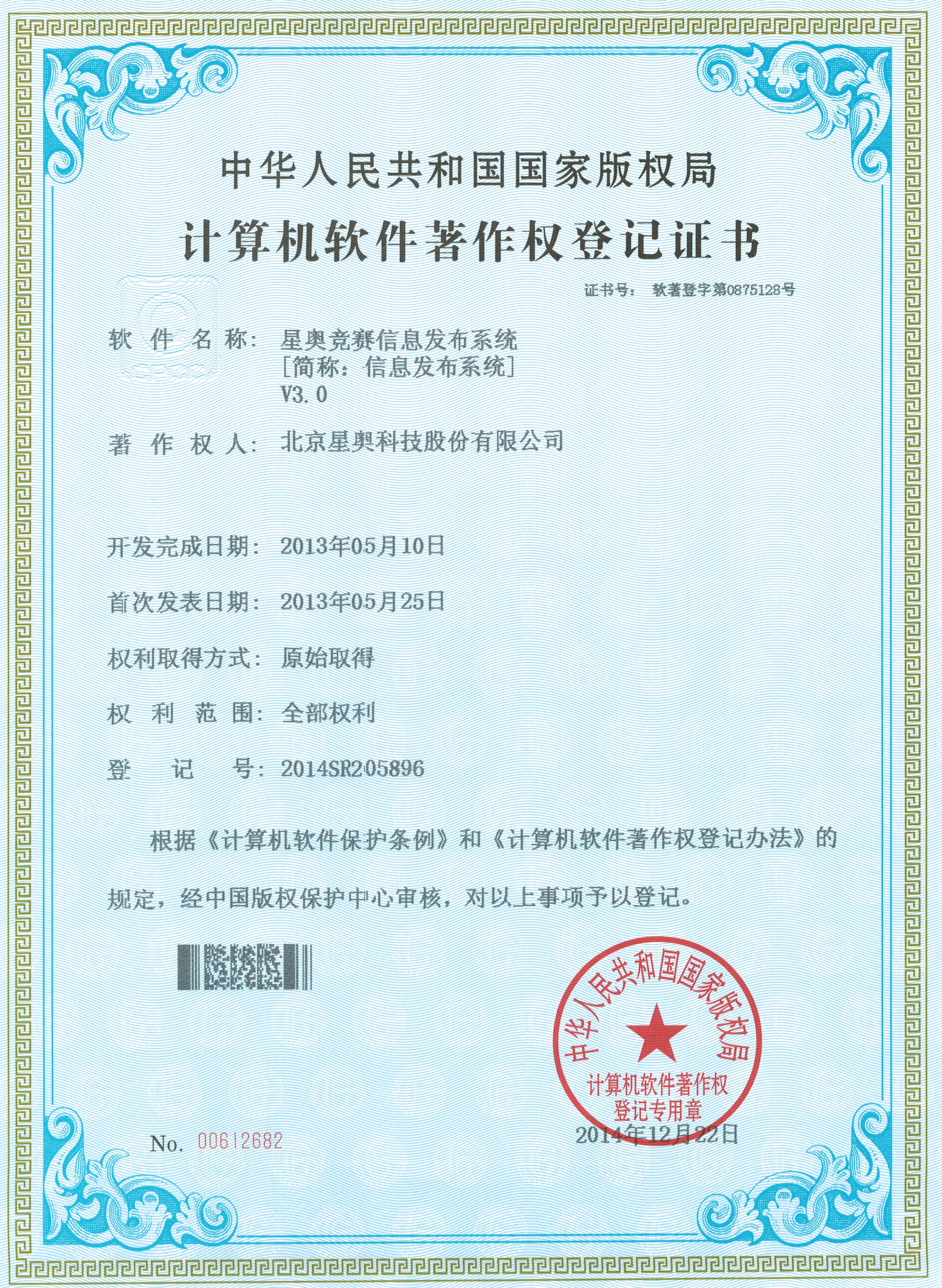 信息发布系统著作权证书