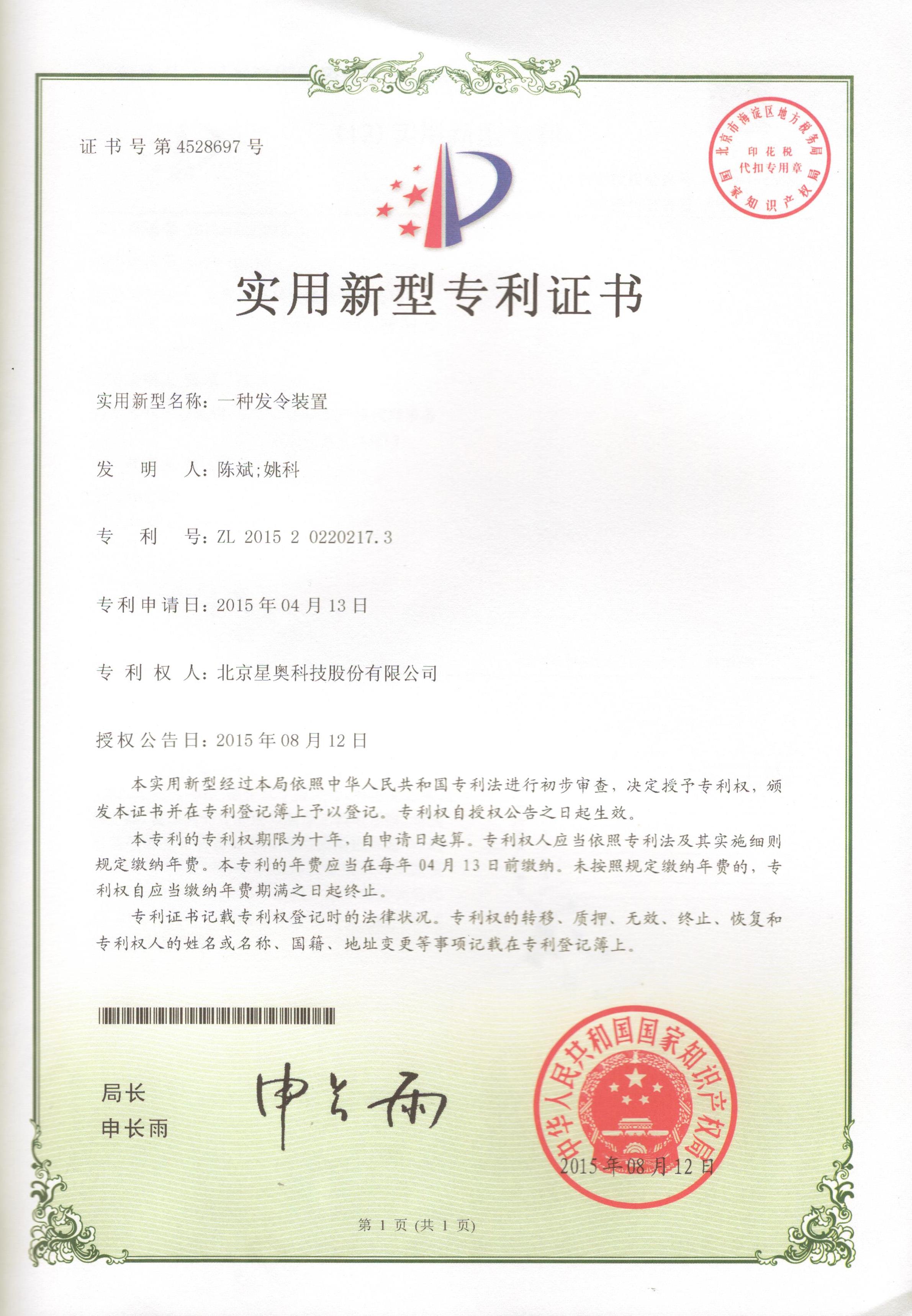 发令装置