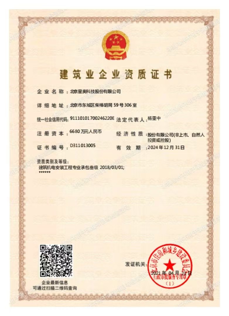 建筑机电安装工程专业承包