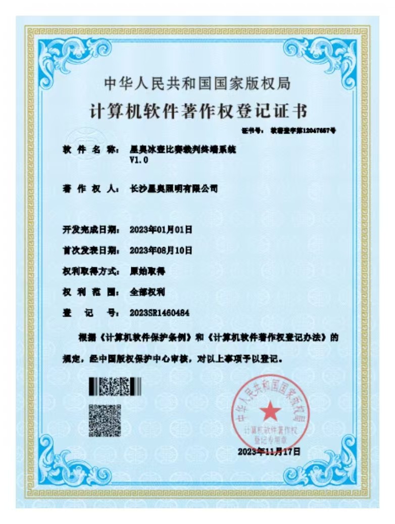 冰壶比赛裁判终端系统