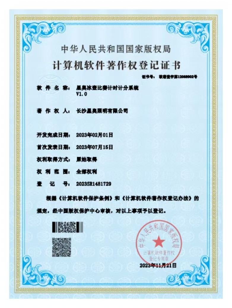 冰壶比赛计时计分系统