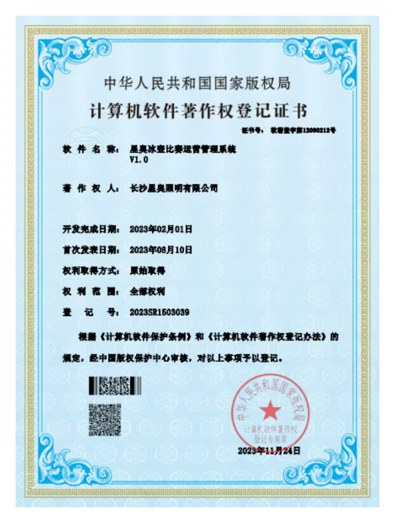 冰壶比赛运营管理系统