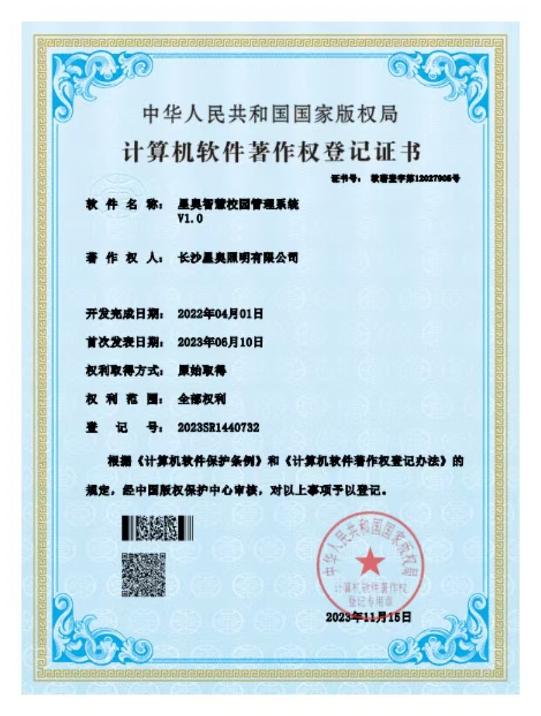 智慧校园管理系统
