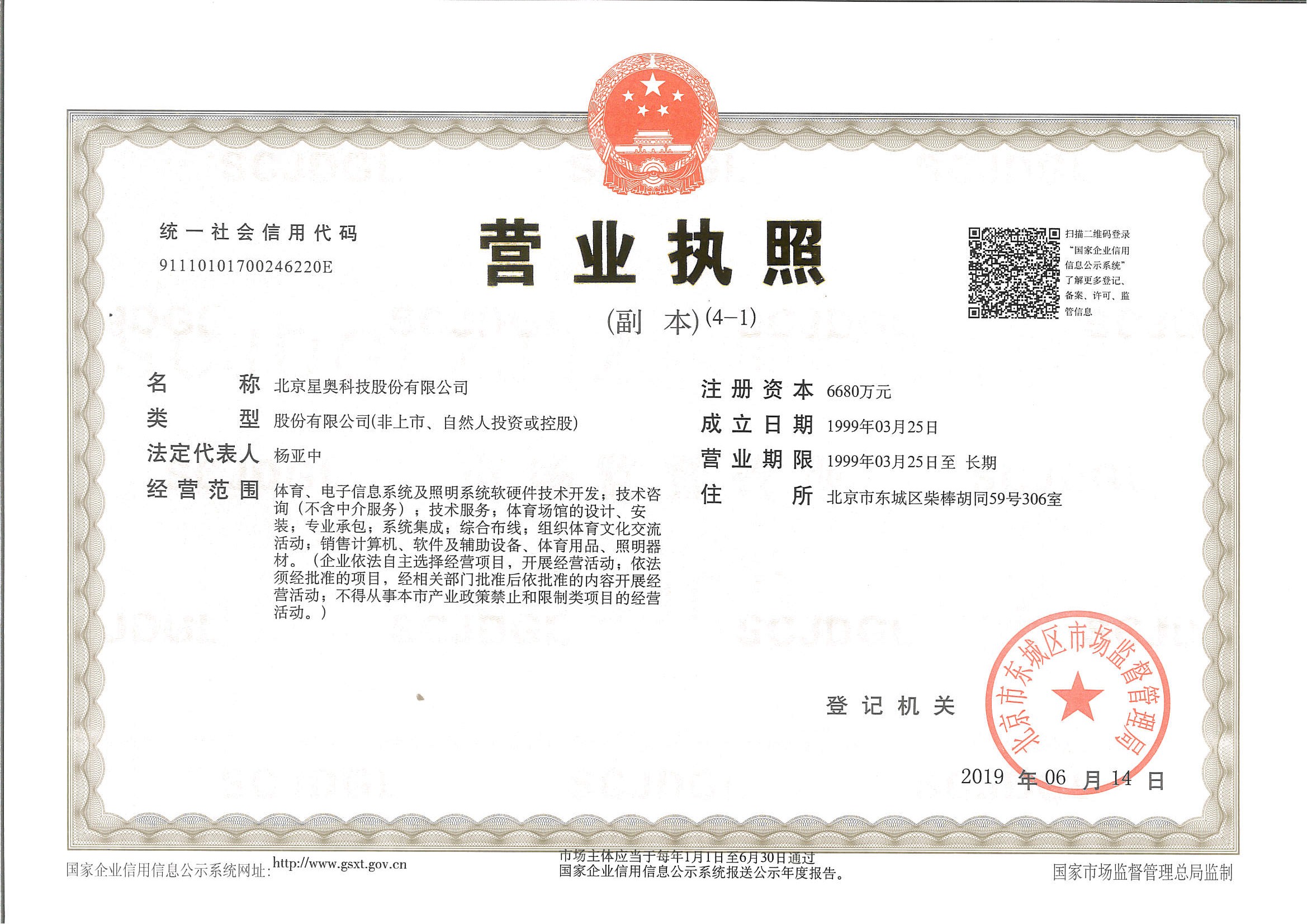 营业执照（副本）