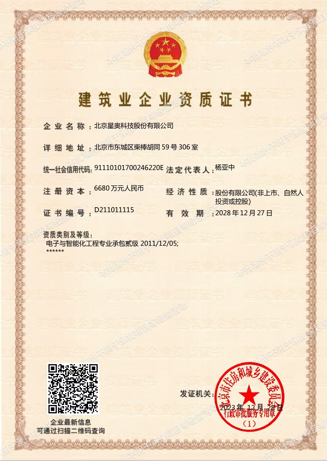电子智能化二级
