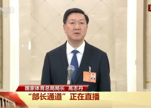 国家体育总局局长高志丹在“部长通道”关于如何发展冰雪运动和冰雪经济的讲话内容