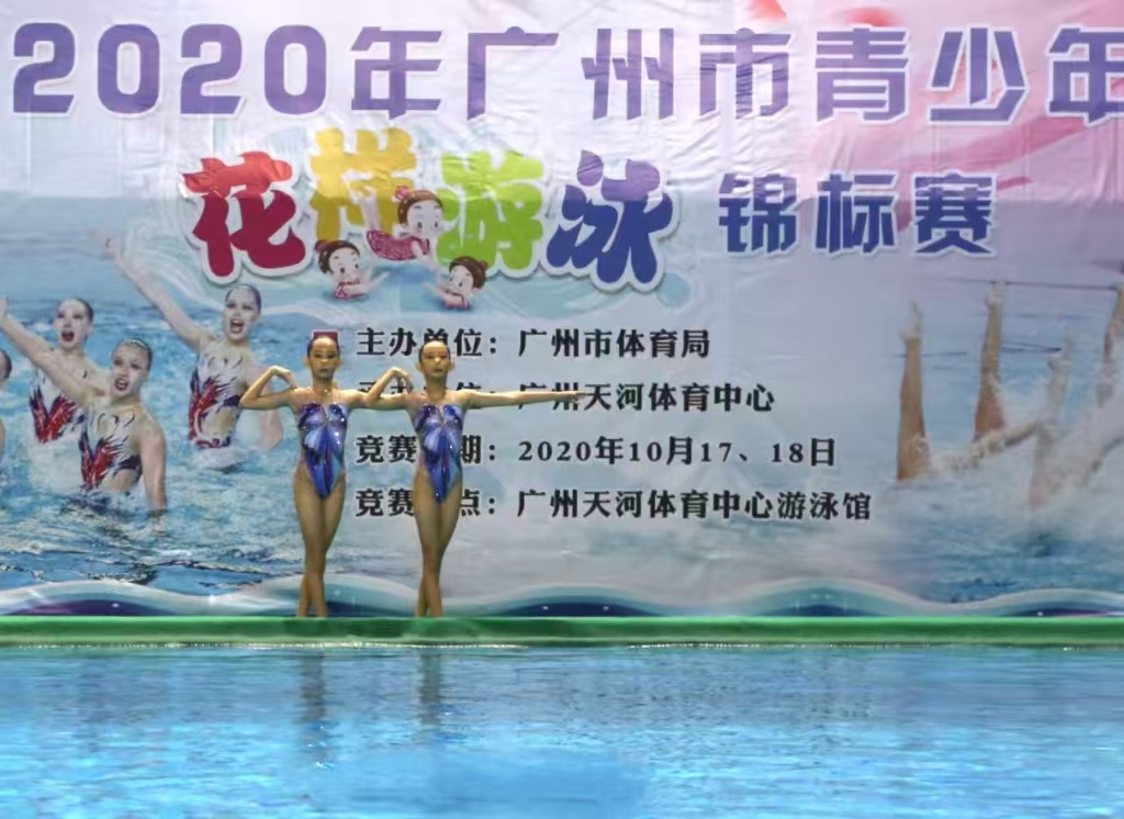 广东省青少年花样游泳锦标赛