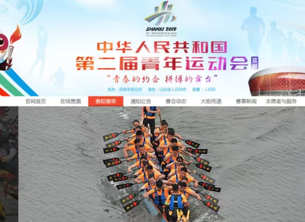 第二届全国青年运动会