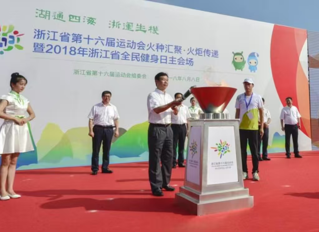 浙江省第十六届运动会