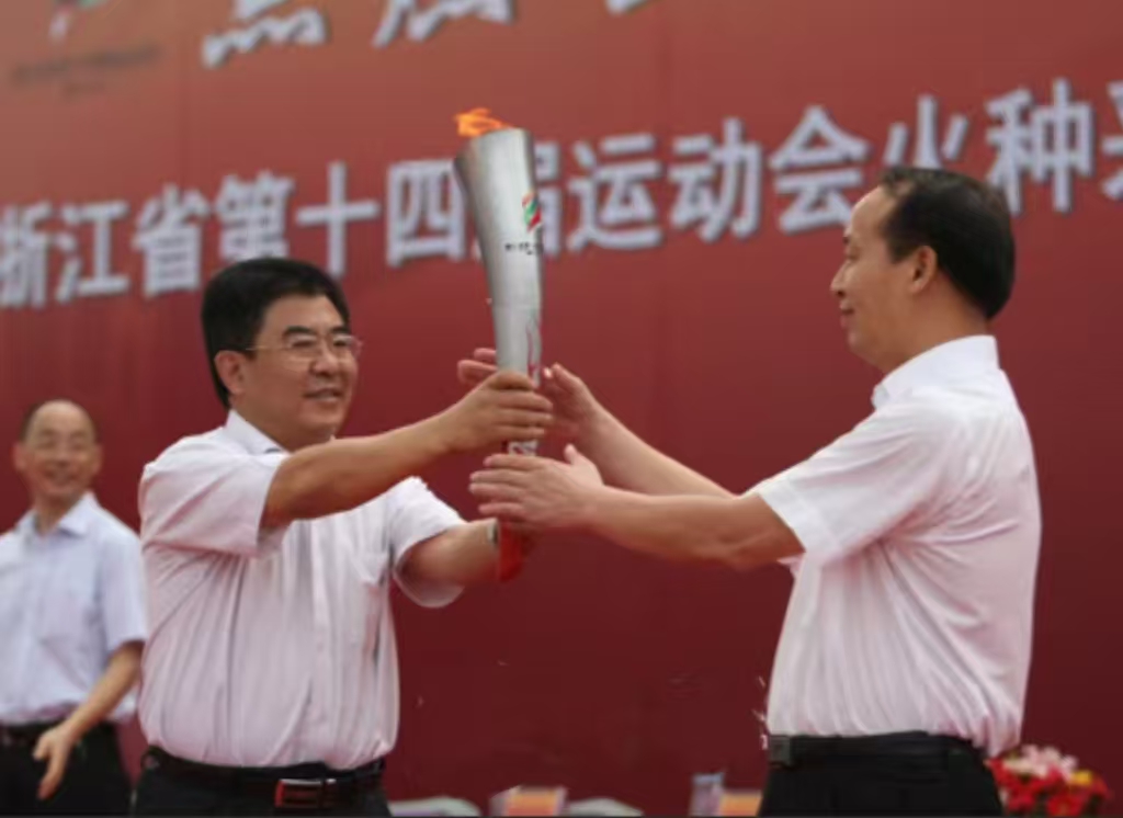 浙江省第十四届运动会