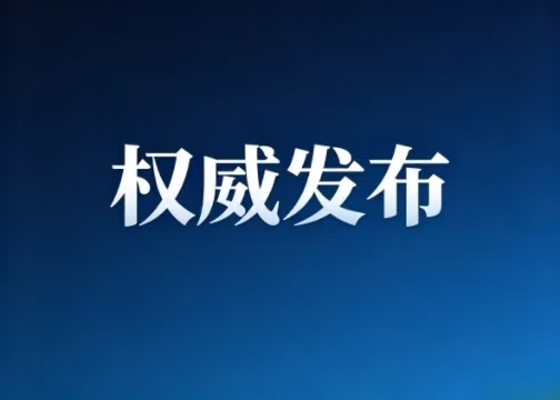时隔5年，国务院审议通过这一重要计划
